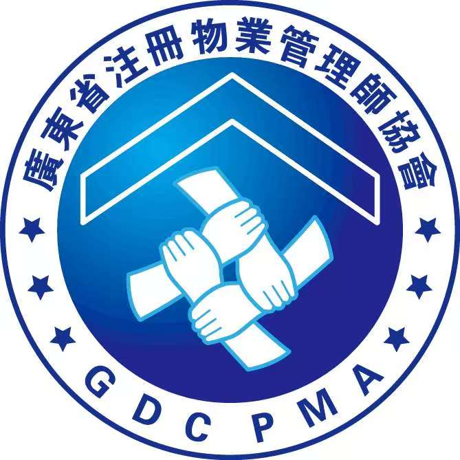 广东省注册物业管理师协会